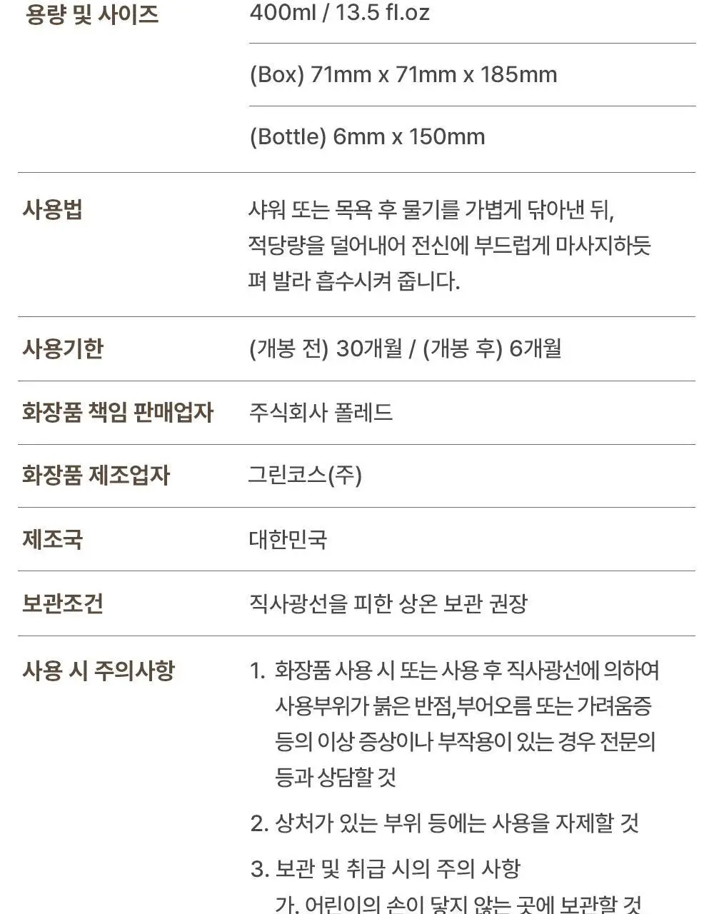 [NEW] 브르카 바디 로션 400ml 상세페이지 52